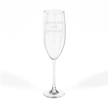 Engraved Champagne Flute