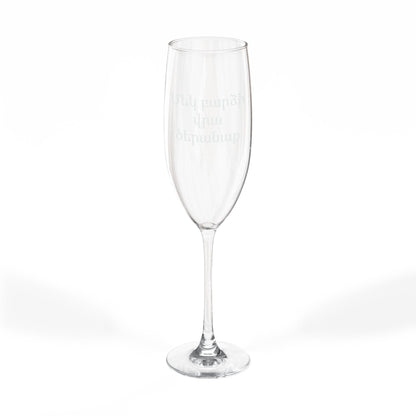 Engraved Champagne Flute